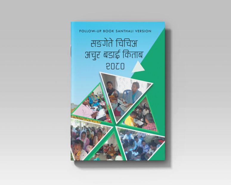 सङगेते चिचिअ अचुर बडाई किताब